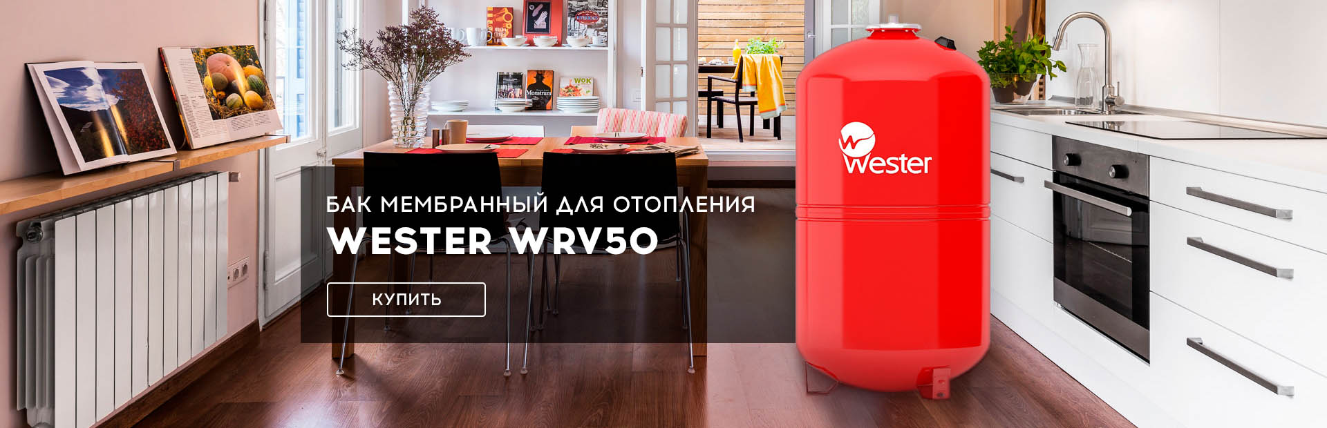 Фирменный магазин Wester. Насосное оборудование с доставкой по всей России